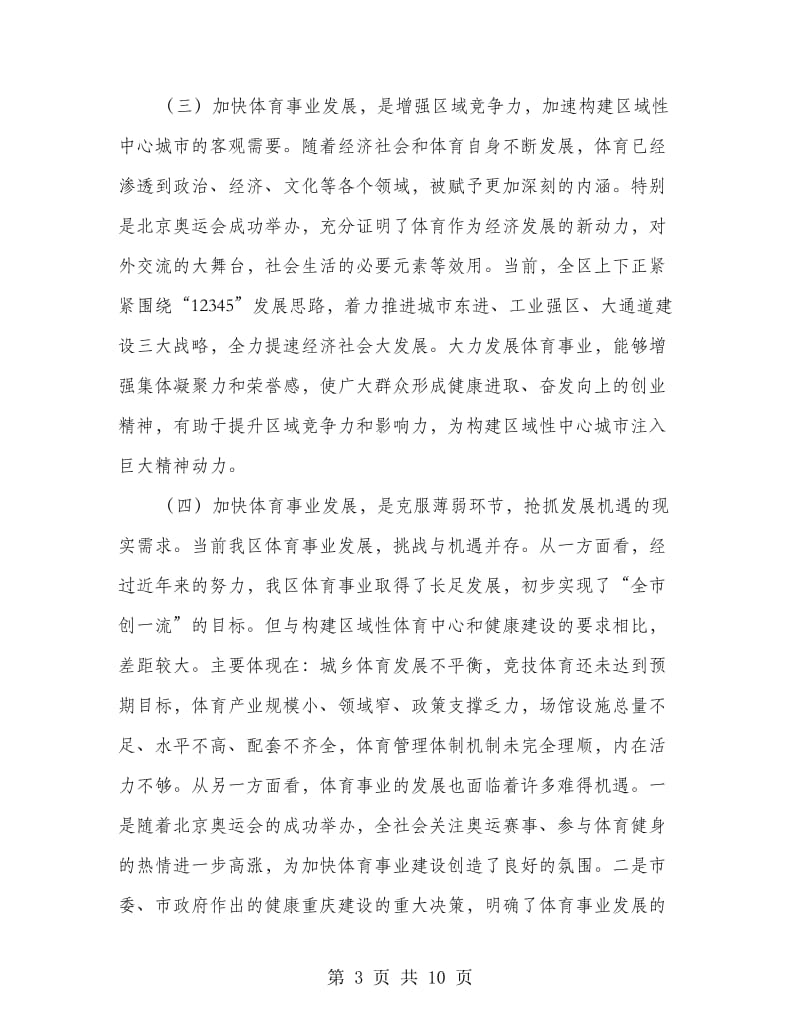 体育工作会及职工运动会上领导发言.doc_第3页