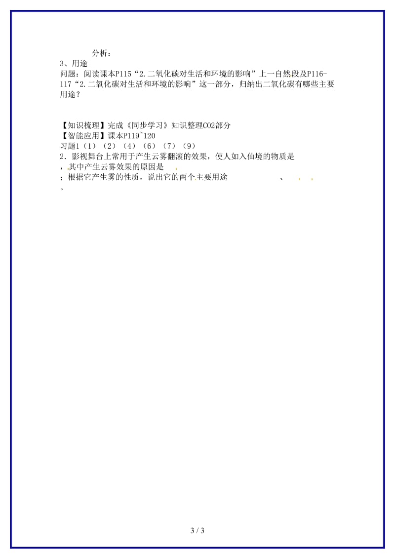 九年级化学上册第六单元课题3《二氧化碳和一氧化碳》学案新人教版.doc_第3页