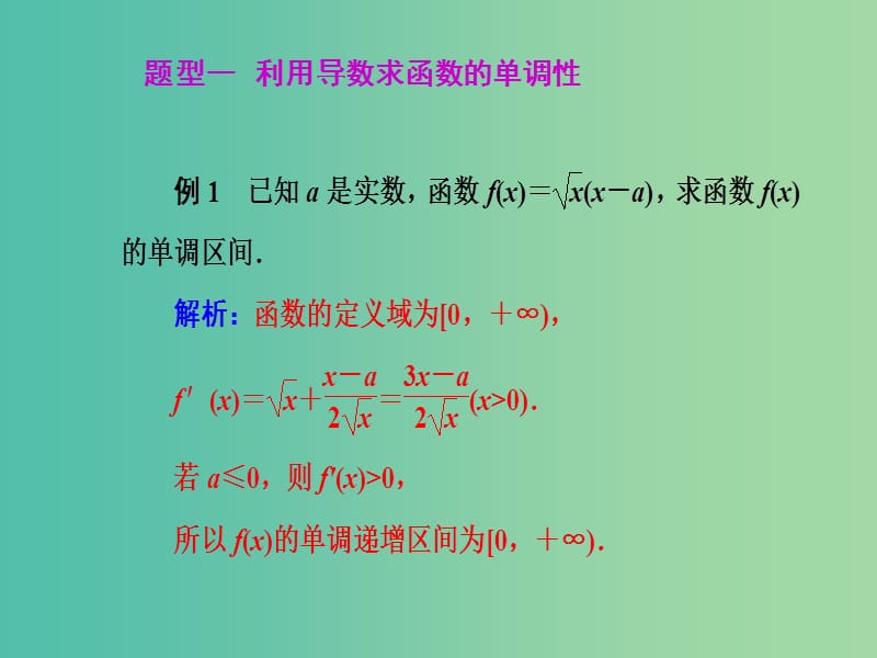 高中数学 1.3.4函数与导数综合问题课件 新人教A版选修2-2.ppt_第3页