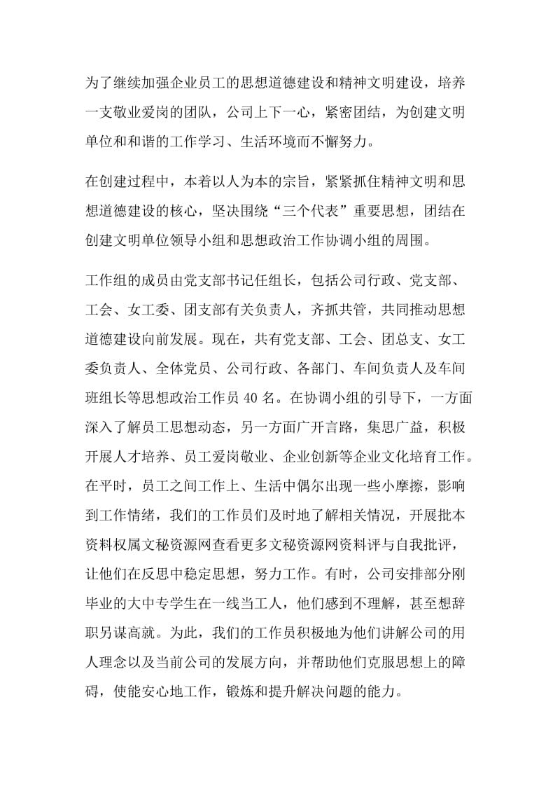 县级文明单位申报材料.doc_第2页