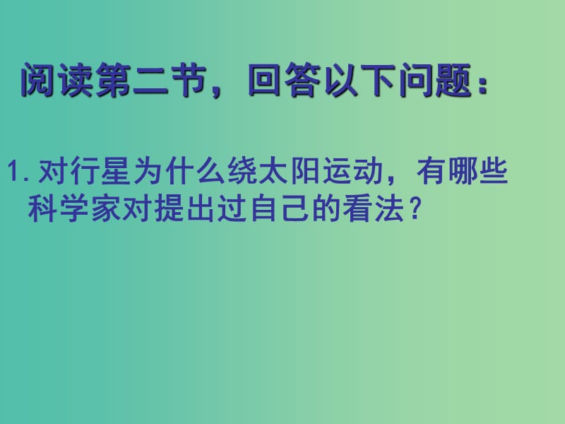 高中物理 6.2太阳与行星间的引力课件2 新人教版必修2.ppt_第2页