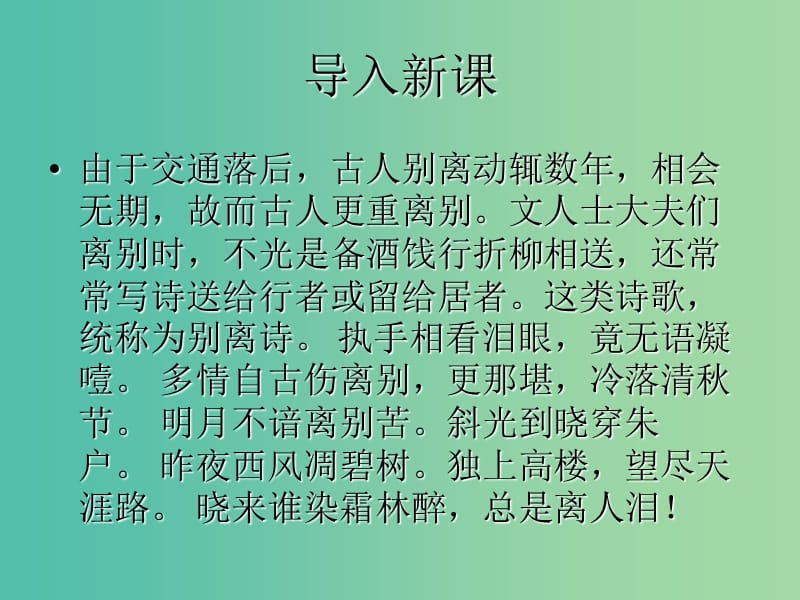 高中语文《春夜别友人》课件 苏教版选修《唐诗宋词选读》.ppt_第3页