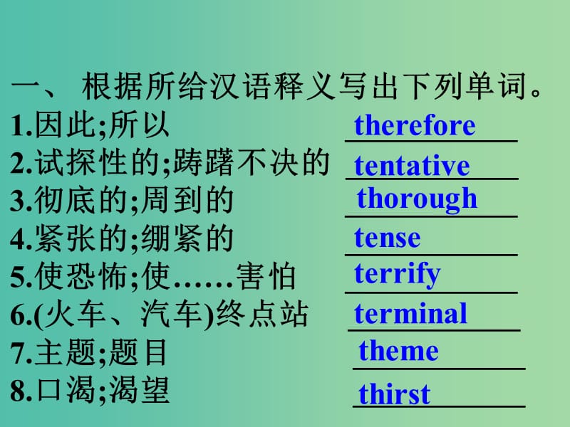 高中英语 4考纲词汇天天练（第一版）第71-80天课件.ppt_第2页