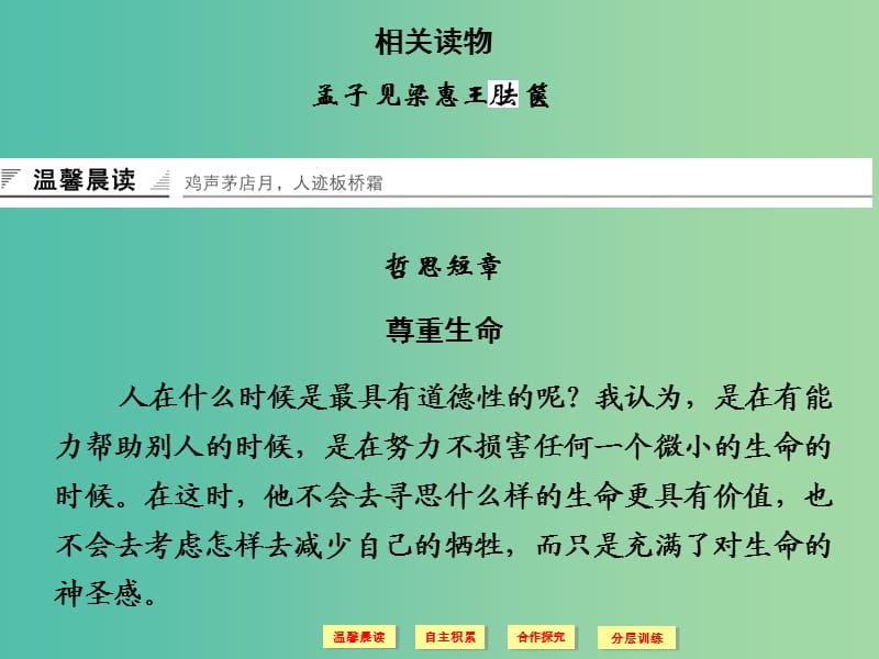 高中语文 第2单元 孟子见梁惠王、胠箧课件 新人教版选修《中国文化经典研读》.ppt_第1页