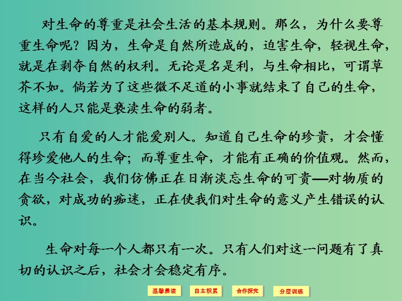 高中语文 第2单元 孟子见梁惠王、胠箧课件 新人教版选修《中国文化经典研读》.ppt_第2页