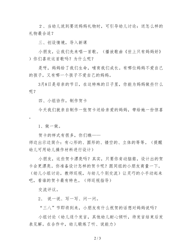 幼儿园中班主题活动：庆三八.doc_第2页