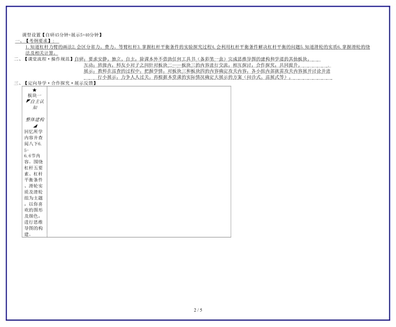 中考物理简单机械复习学案(1).doc_第2页