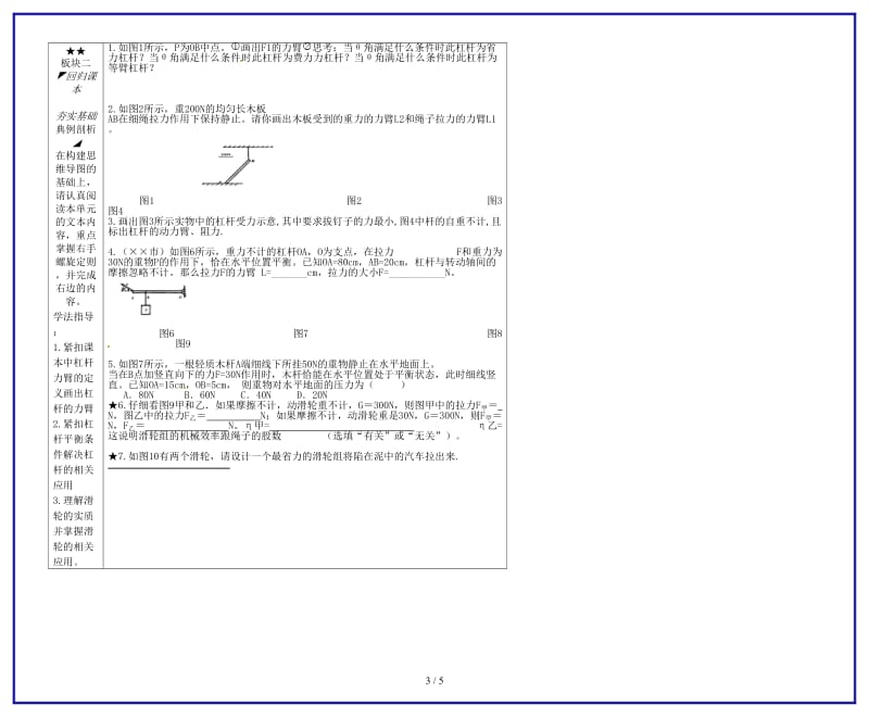 中考物理简单机械复习学案(1).doc_第3页