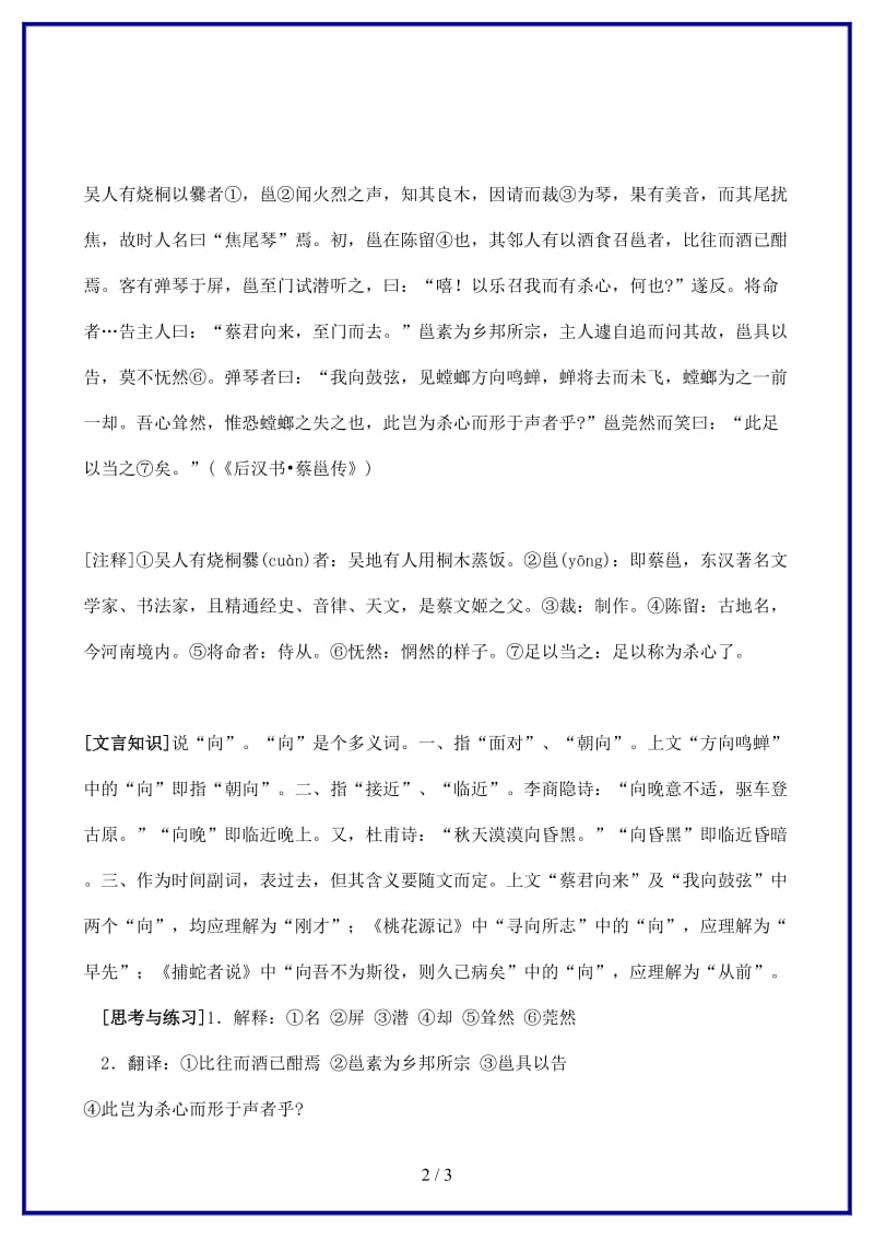 中考语文课外文言文专练蔡邕听琴.doc_第2页