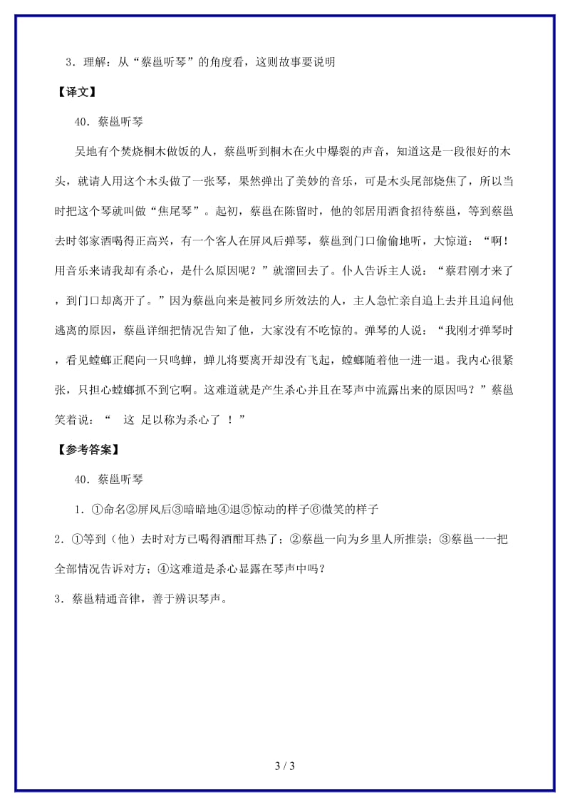 中考语文课外文言文专练蔡邕听琴.doc_第3页