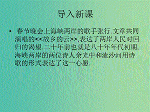 高中語文 第一單元 第5課《就是那一只蟋蟀》課件 魯人版版選修《中國當(dāng)代詩歌選讀》.ppt