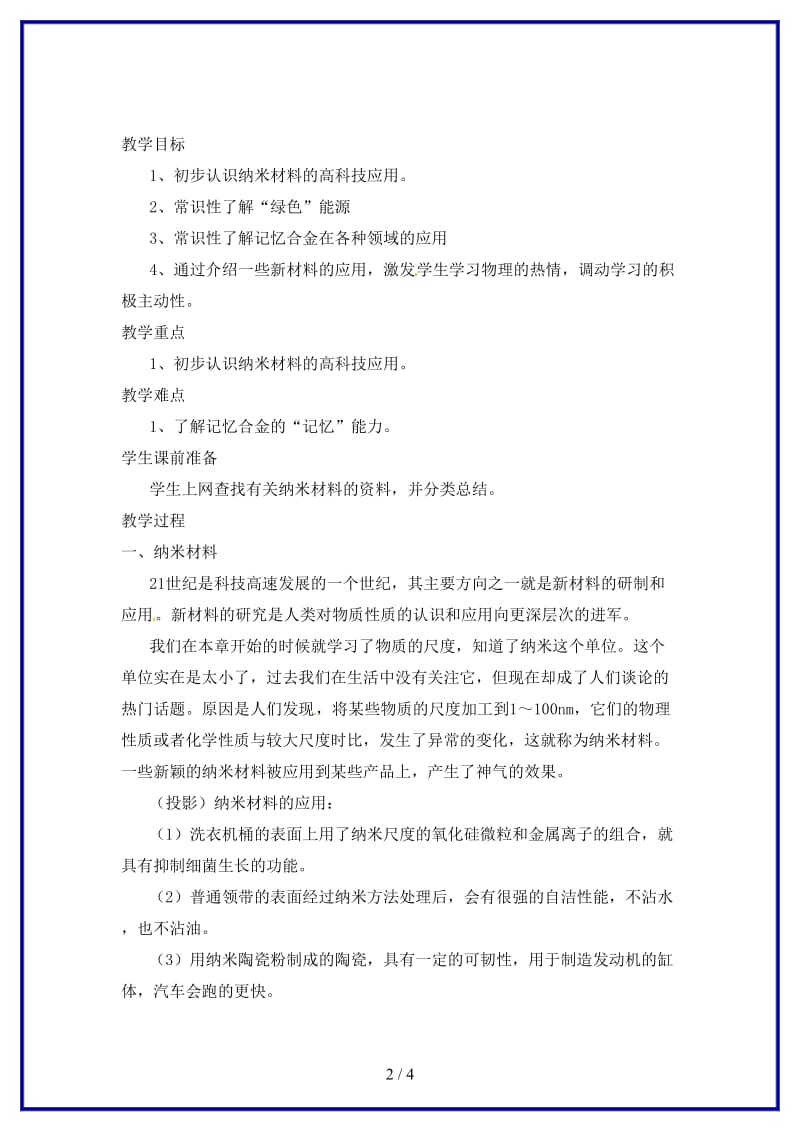 八年级物理上册新材料及其应用（二）教案北师大版.doc_第2页