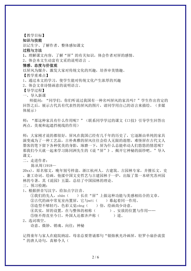 八年级语文上册15《说“屏”》教学案新人教版.doc_第2页