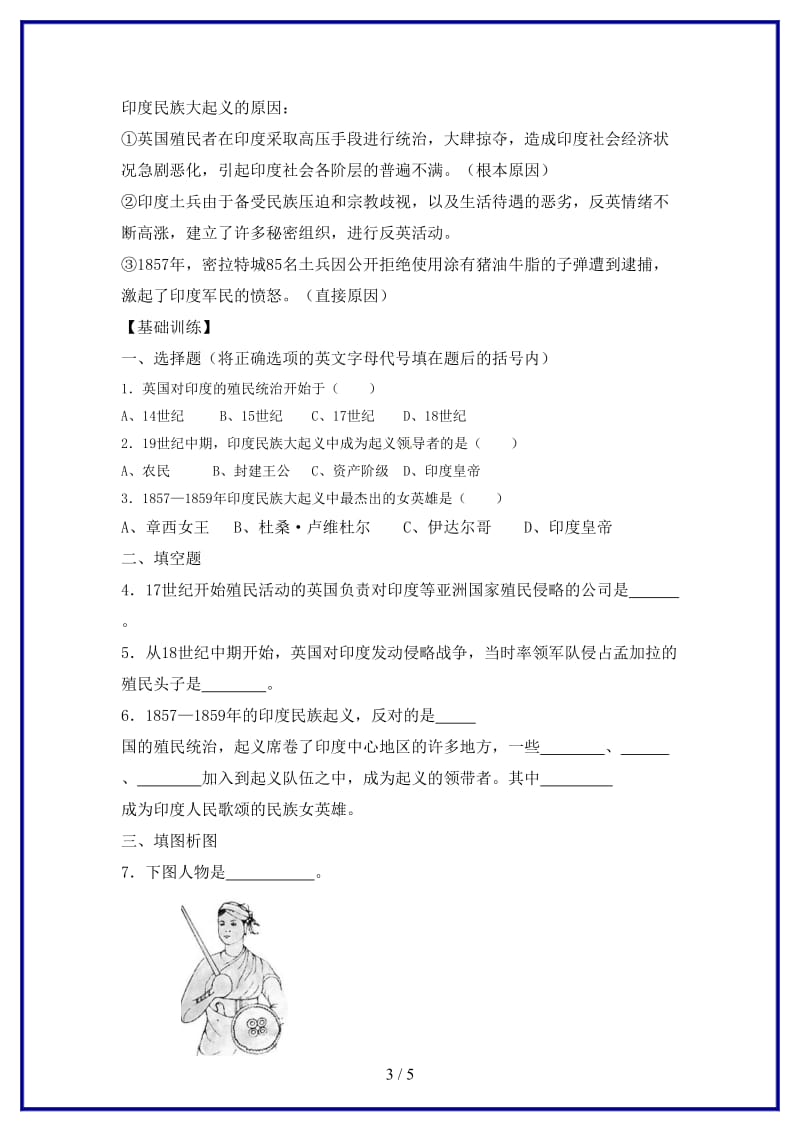 九年级历史上册第21《印度的殖民化和印度人民的抗英斗争》教学设计华东师大版.doc_第3页