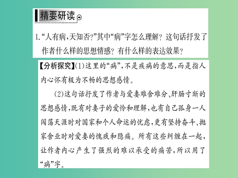 高中语文 诗歌部分 第二单元 贺新郎课件 新人教版选修《中国现代诗歌散文欣赏》.ppt_第3页