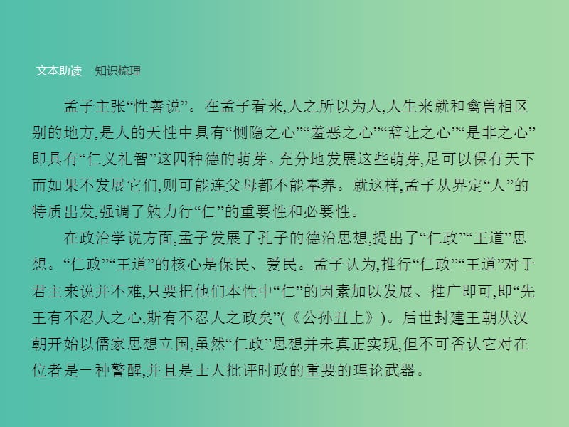 高中语文 2.3 孟子见梁惠王 胠箧课件 新人教版选修《中国文化经典研读》.ppt_第3页