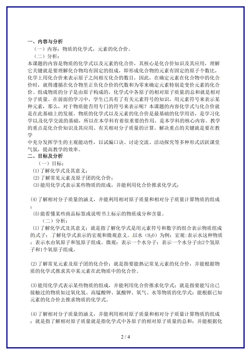 九年级化学上学期《第四单元课题4化学式与化合价》教学设计.doc_第2页