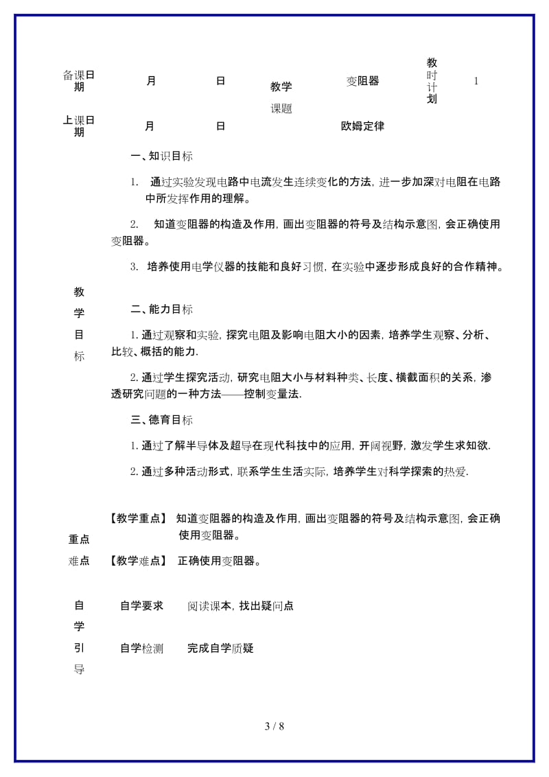 九年级物理上册欧姆定律第二节变阻器教案苏科版.doc_第3页