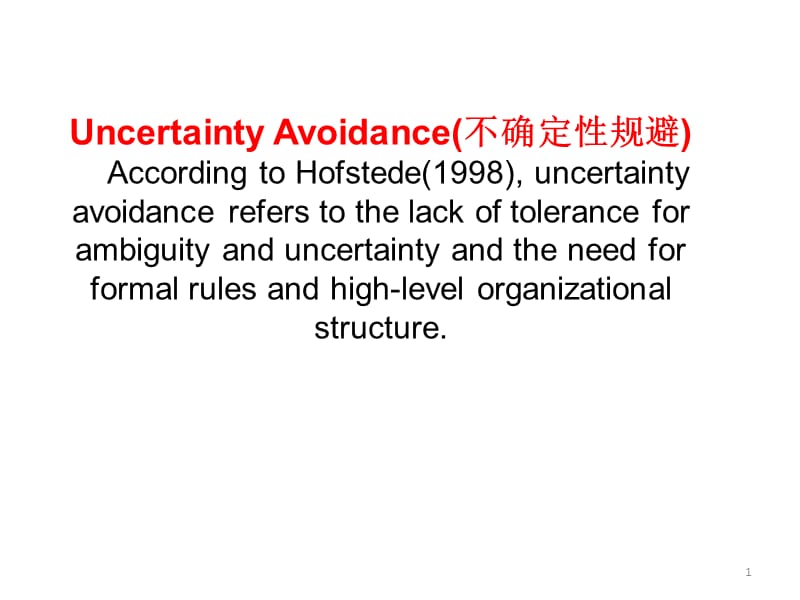 Uncertainty Avoidance不确定性规避ppt课件_第1页