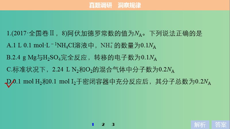 高考化学考前三个月选择题满分策略第一篇专题三阿伏加德罗常数及应用课件.ppt_第3页