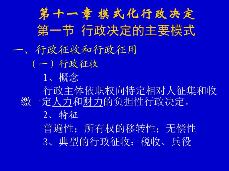 《模式化行政决定》PPT课件.ppt_第1页