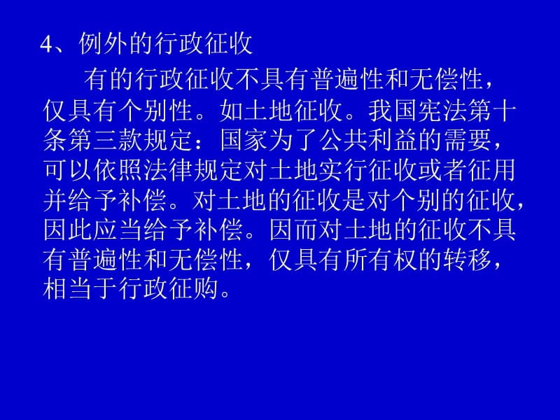 《模式化行政决定》PPT课件.ppt_第2页