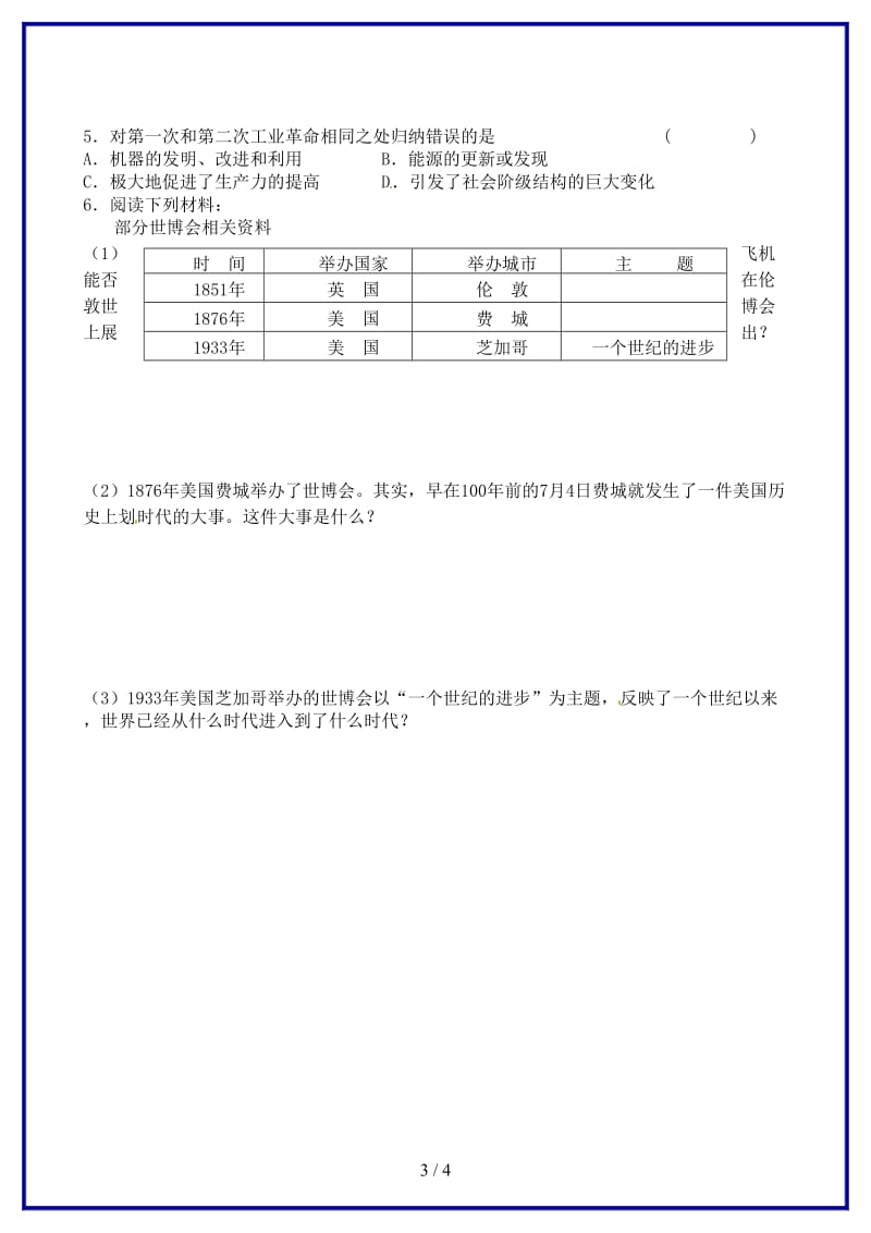 九年级历史上册《第17课电气时代的来临》导学案北师大版.doc_第3页