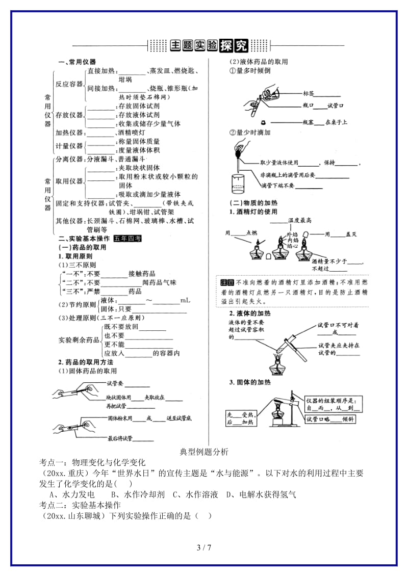 九年级化学上册第一单元步入化学殿堂复习学案鲁教版.doc_第3页