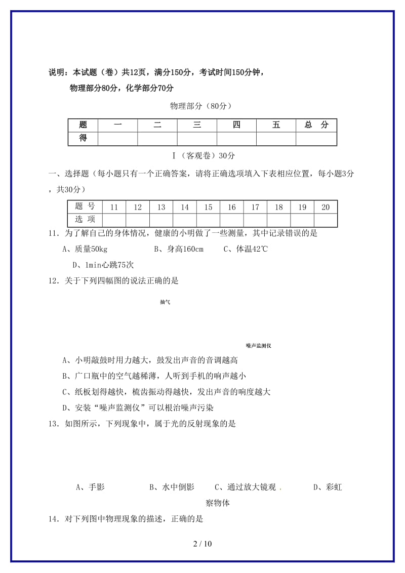 中考物理适应性训练试题.doc_第2页