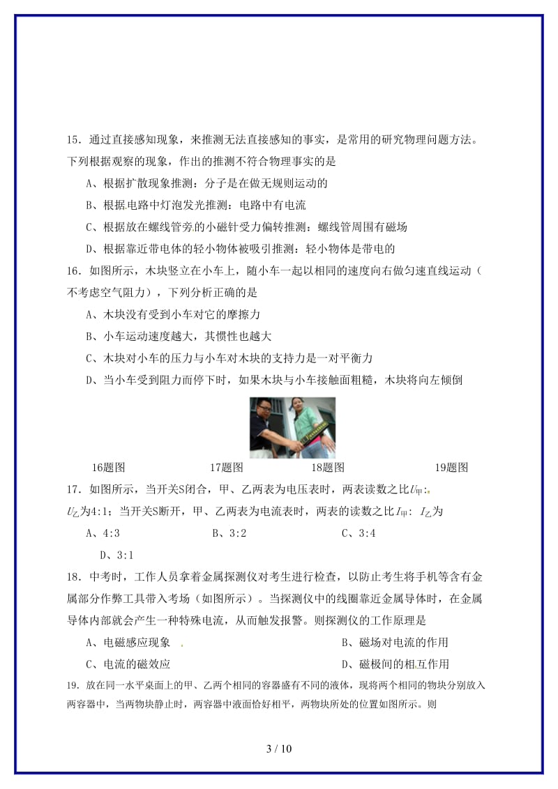 中考物理适应性训练试题.doc_第3页