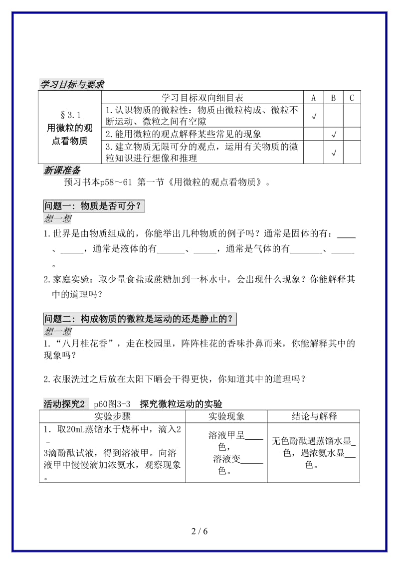 九年级化学上册第三章第一节用微粒的观点看物质学案沪教版.doc_第2页