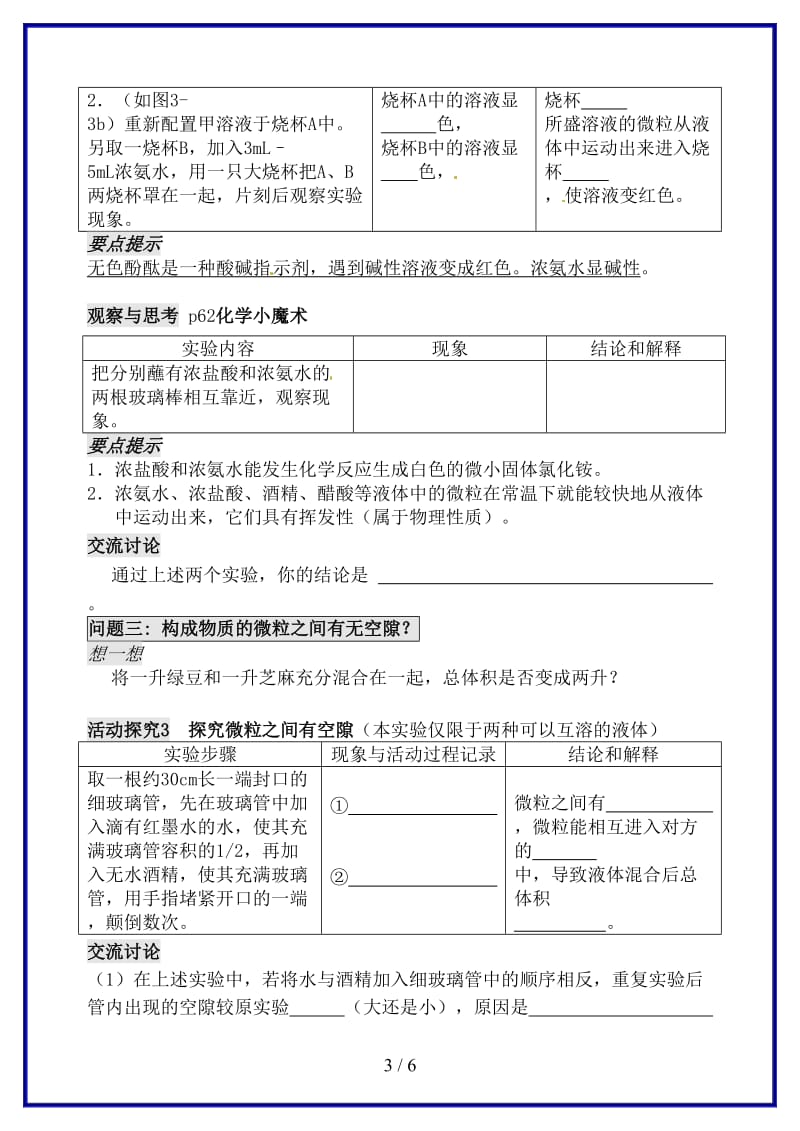 九年级化学上册第三章第一节用微粒的观点看物质学案沪教版.doc_第3页