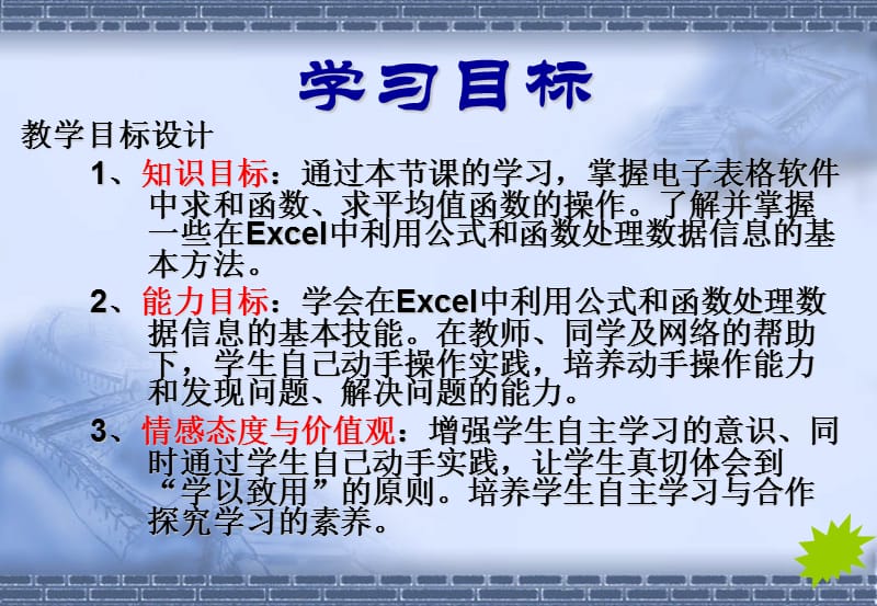 Excel中使用公式和函数69中郭文芳.ppt_第2页