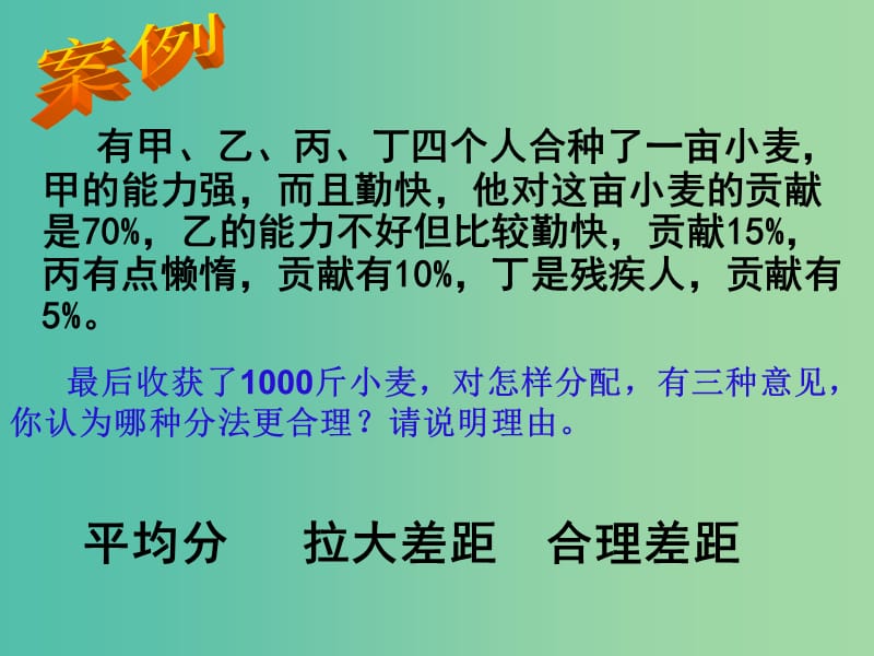 高中政治 3.7.2收入分配与社会公平课件 新人教版必修1.ppt_第2页