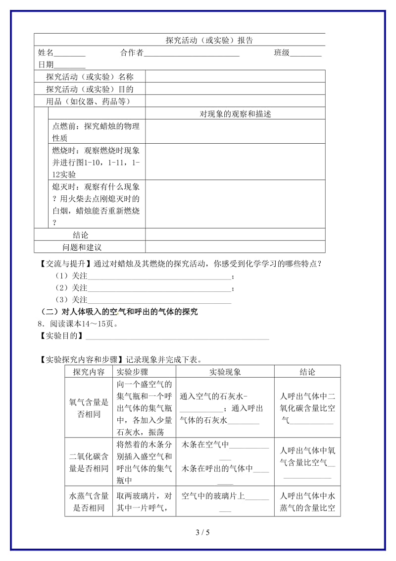 九年级化学上册第一单元课题2化学是一门以实验为基础的科学学案新人教版(1)(1).doc_第3页