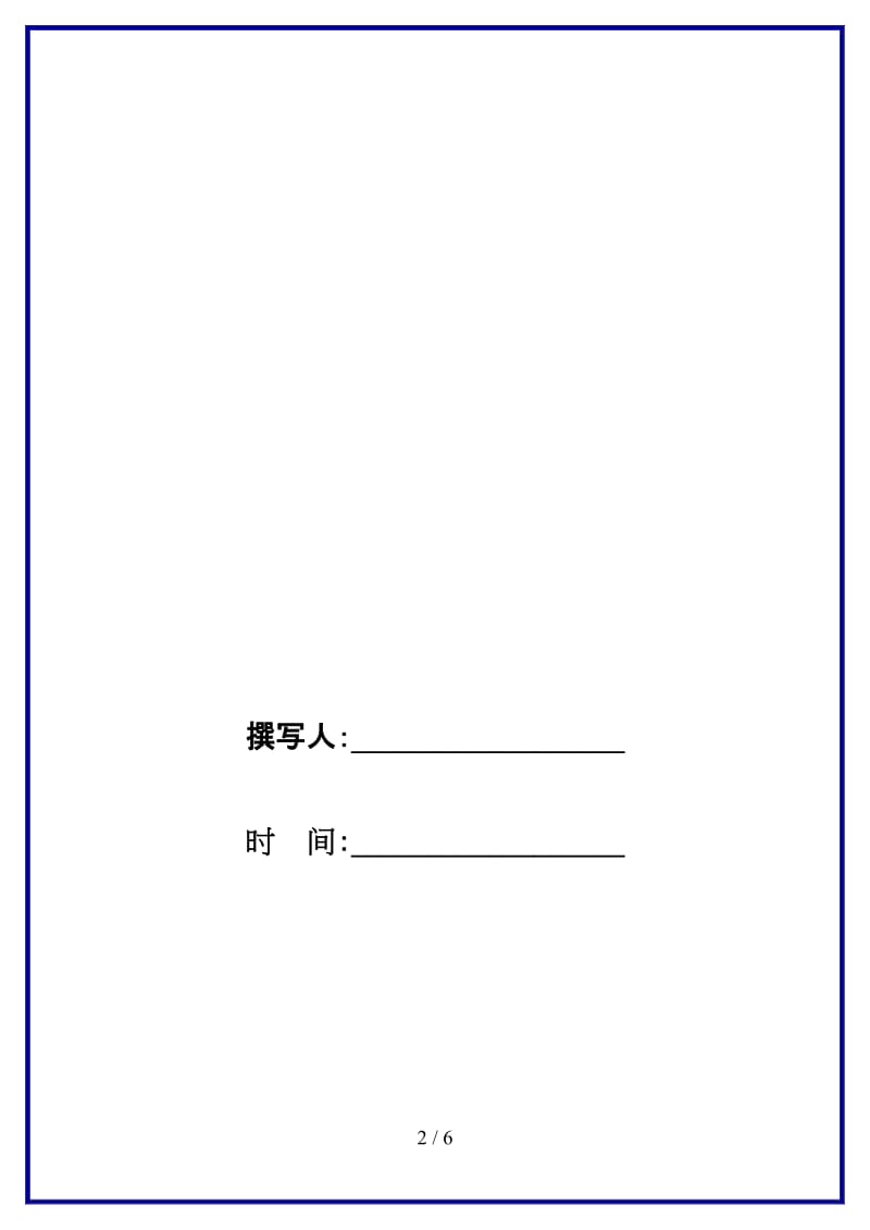 九年级物理上册第五章欧姆定律伏安法测电阻导学案教科版.doc_第2页