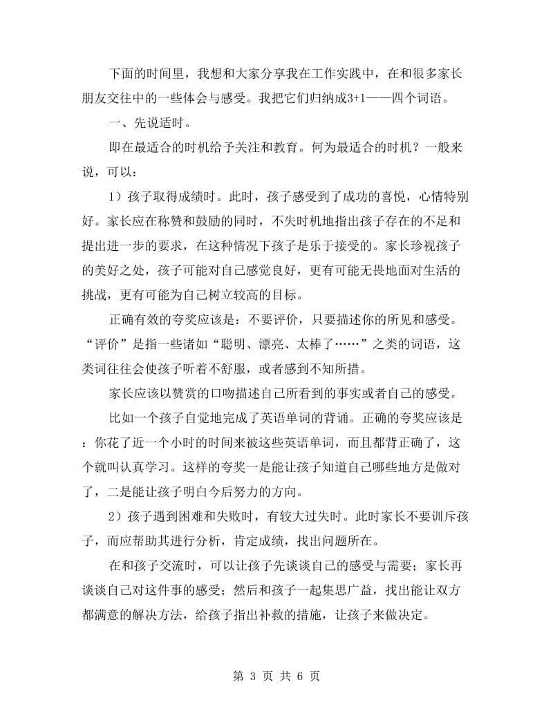 做一名睿智的投资者--家长会发言稿.doc_第3页