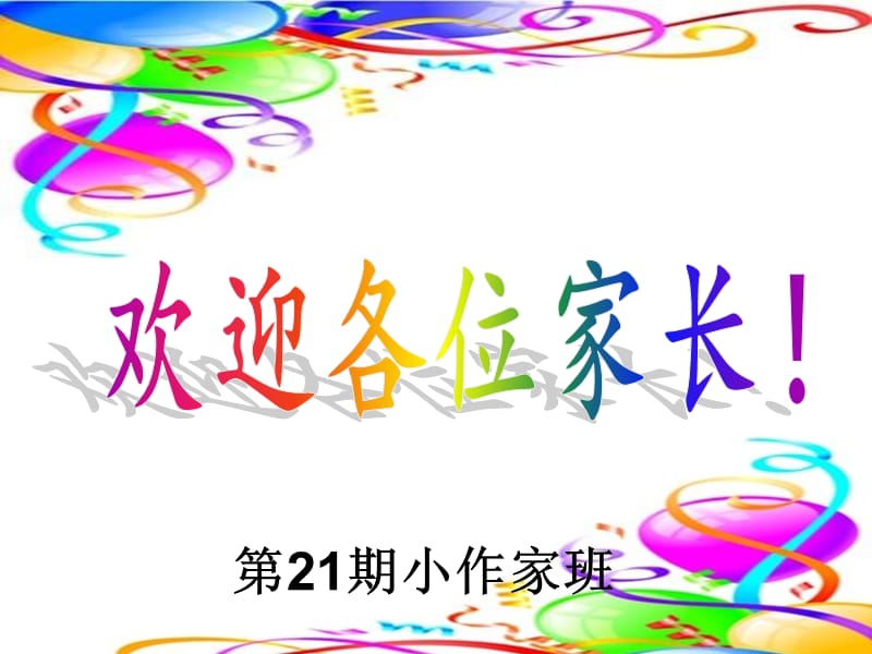 《作文复习辅导》PPT课件.ppt_第1页