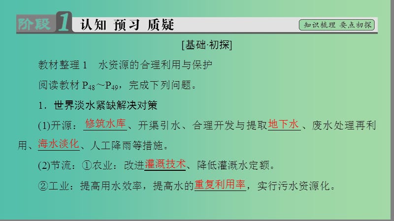 高中地理 第3章 自然资源的利用与保护 第3节 可再生资源的合理利用与保护课件 新人教版选修6.ppt_第3页