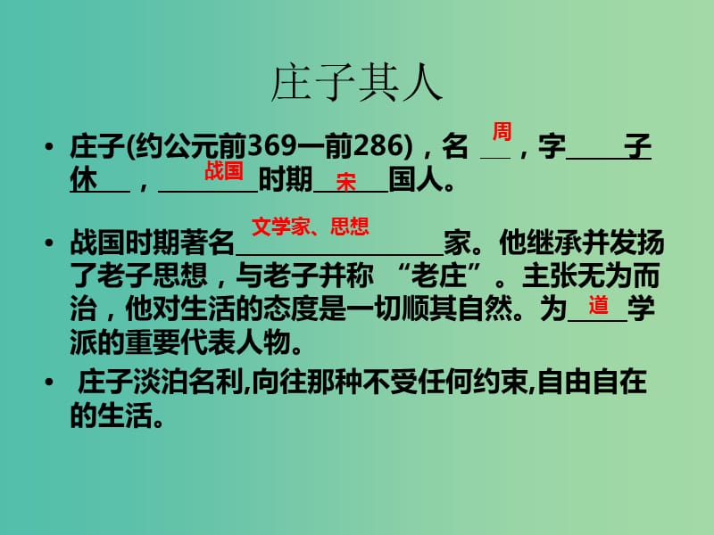 高中语文 第四专题 寻觅文言津梁 融会贯通《秋水（节选）》课件 苏教版必修3.ppt_第3页