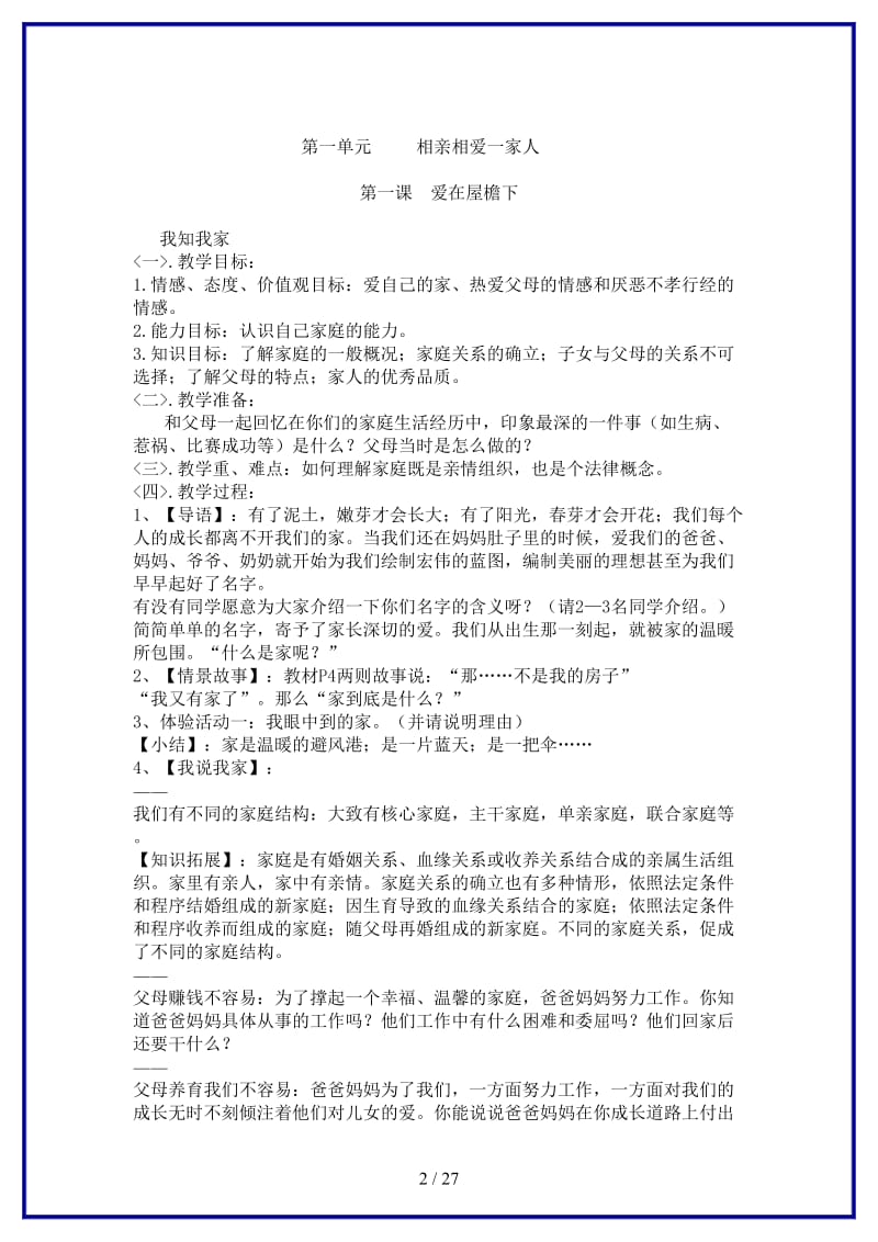 八年级政治上册全册教学设计人教新课标版.doc_第2页