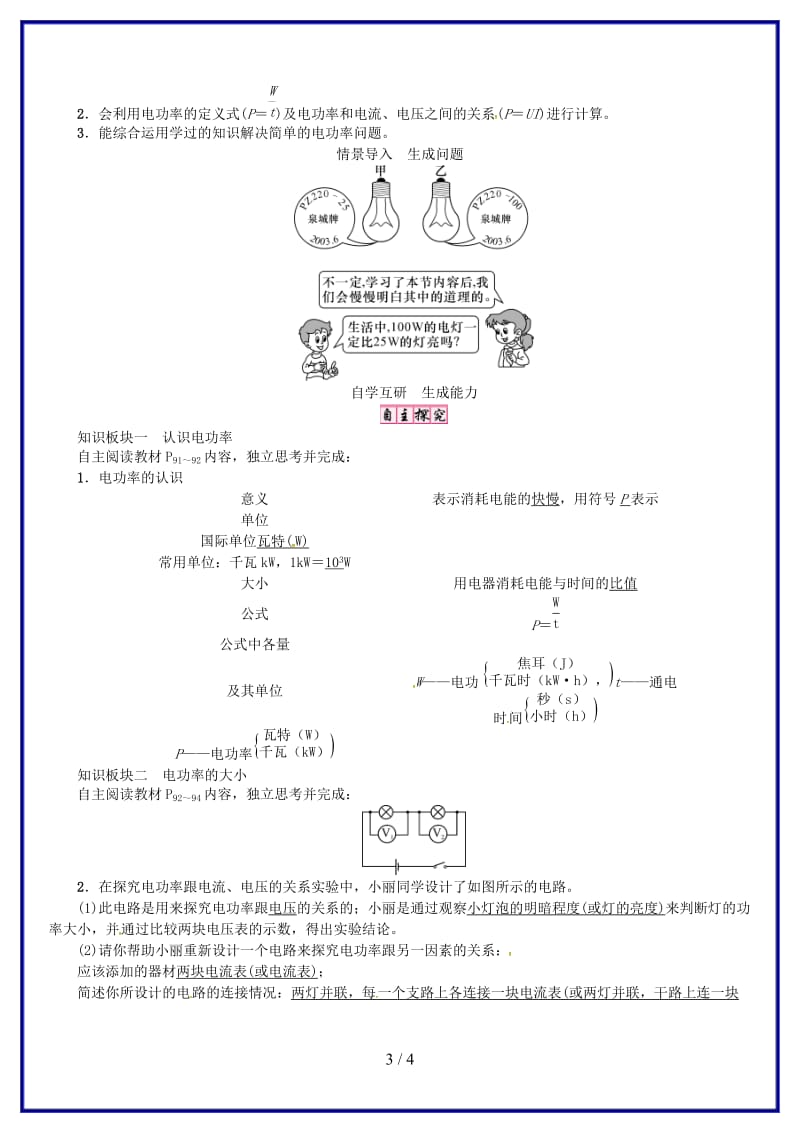 九年级物理上册第15章电能与电功率第2节认识电功率导学案粤教沪版.doc_第3页