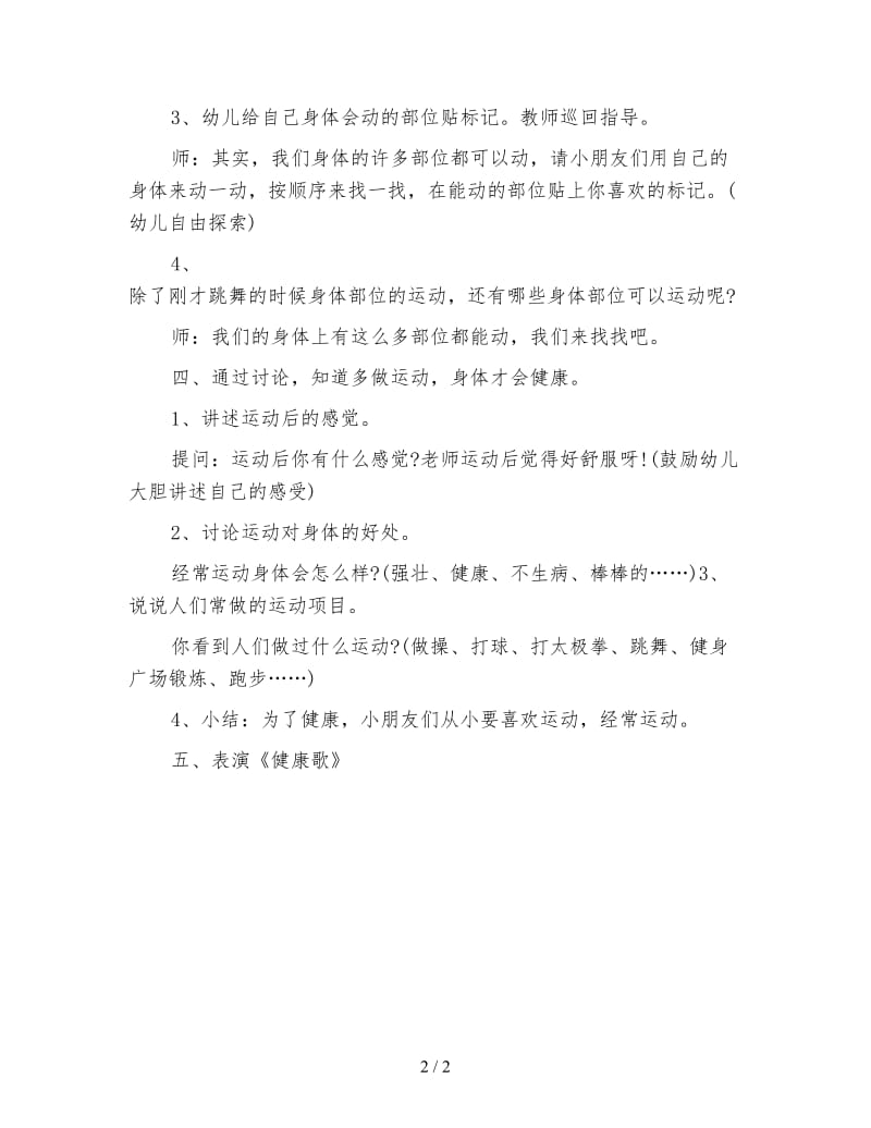 幼儿园大班健康教案：从小运动身体好.doc_第2页