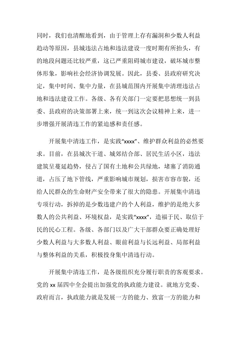 县城集中清理违法占地和违法建设动员大会上的讲话.doc_第2页