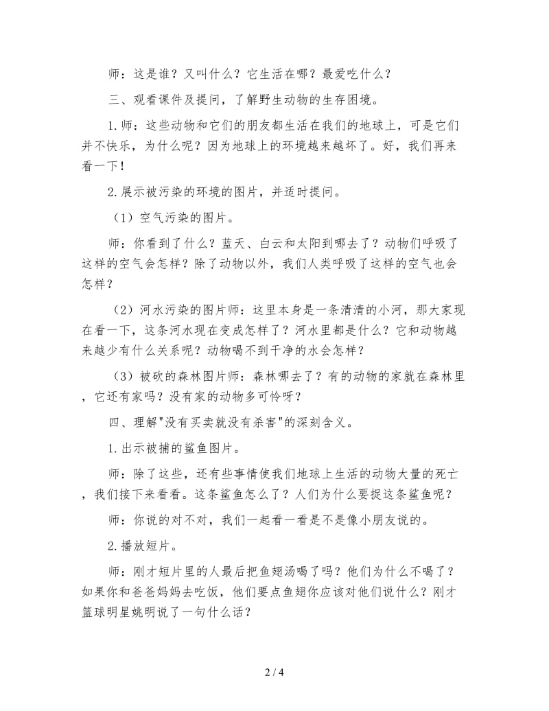 幼儿园大班社会活动教案 宝贝爱宝贝.doc_第2页