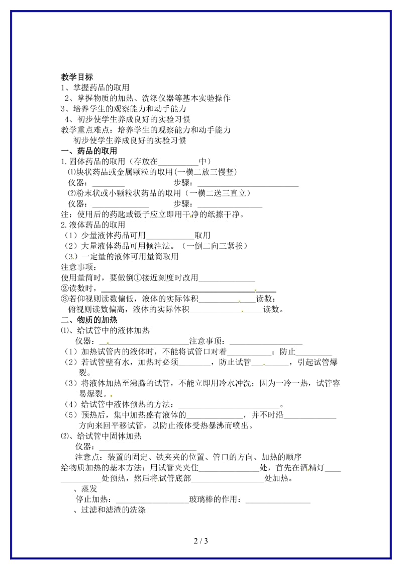 九年级化学上册《走进化学实验室》导学案（二）新人教版.doc_第2页