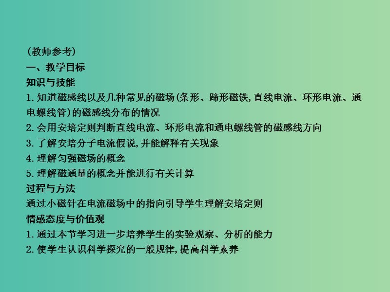 高中物理 第3章 磁场 第3节 几种常见的磁场课件 新人教版选修3-1.ppt_第2页