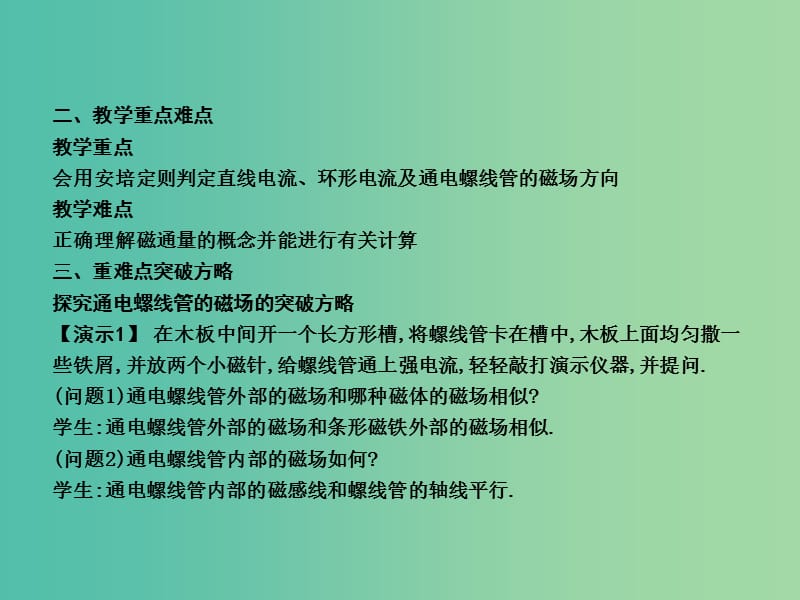 高中物理 第3章 磁场 第3节 几种常见的磁场课件 新人教版选修3-1.ppt_第3页