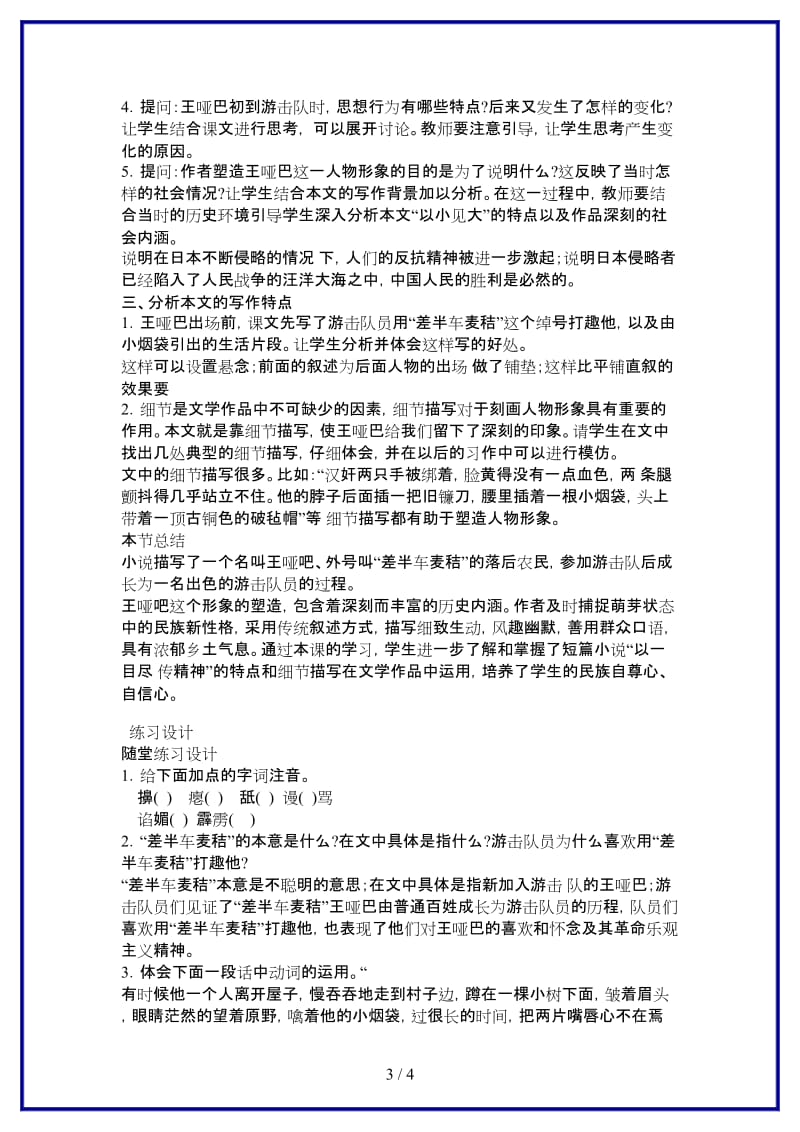 九年级语文上册《差半车麦秸》教学设计语文版.doc_第3页