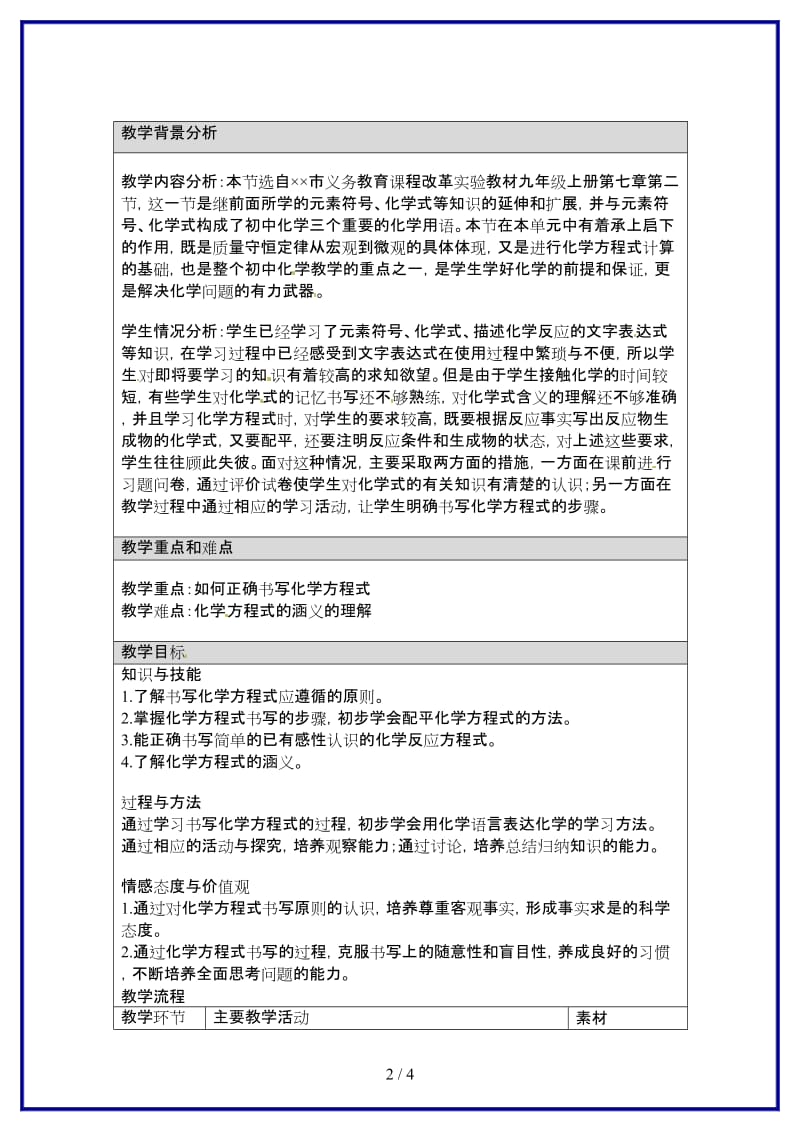 九年级化学上册第五单元化学方程式教案2新人教版.doc_第2页